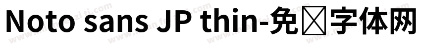 Noto sans JP thin字体转换